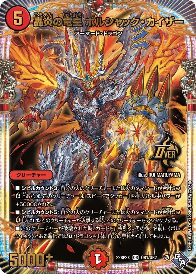Bolshack Kaiser, Dragon Emperor of Booming Flame