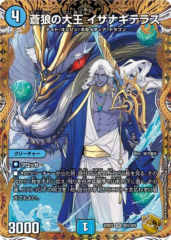 Izanagiterasu, Great King of Blue Wolves