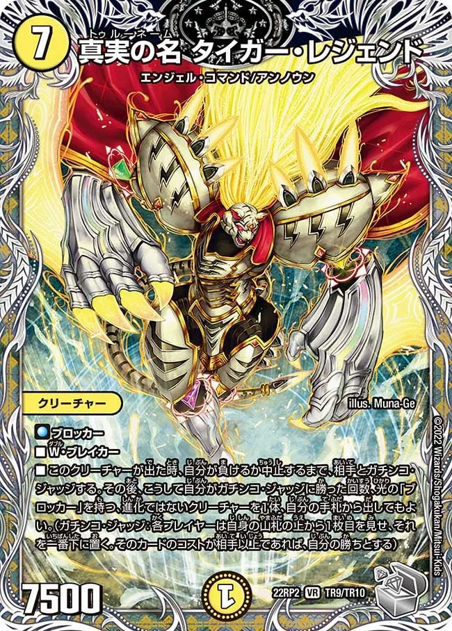 Truename Tiger Legend