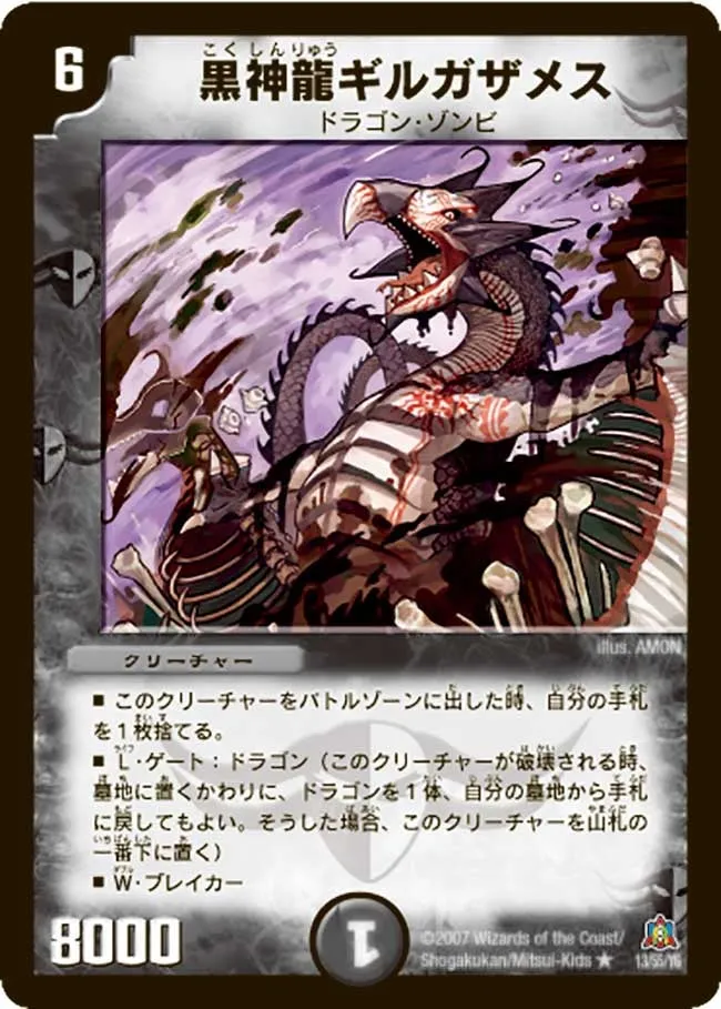 Necrodragon Gilgazames