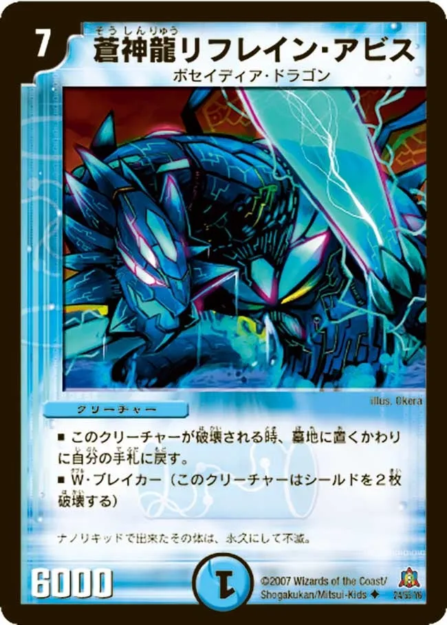 Refrain Abyss, Blue Divine Dragon