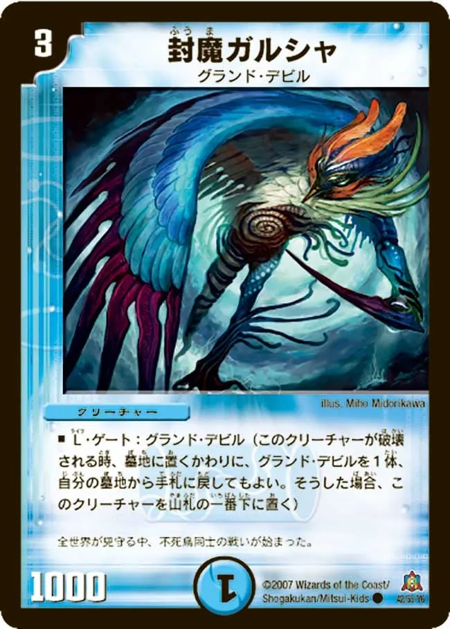 Fuuma Galsha