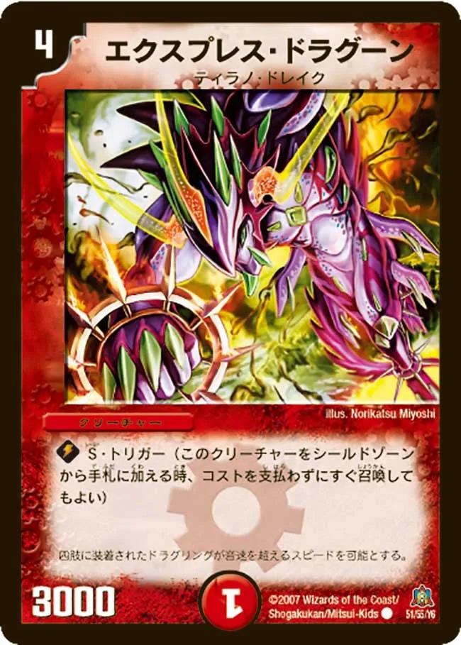 Express Dragoon