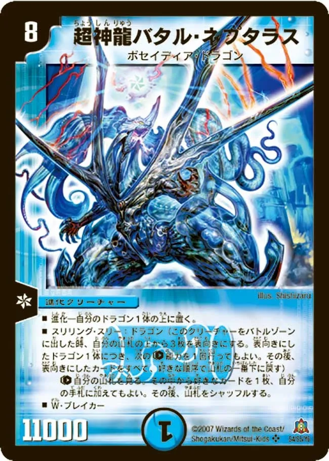 Batal Neptaras, Super Divine Dragon