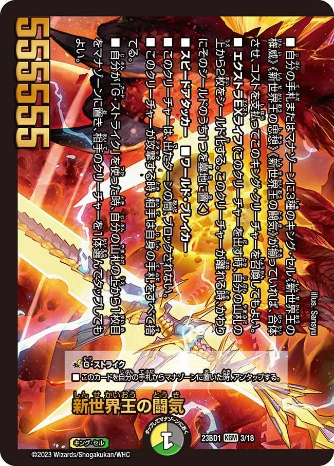 New World King's Fighting Spirit