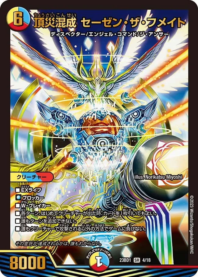Sezen the Fumate, Hybrid Super Disaster