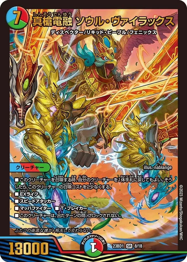Soul Zweilax, Electrofused True Spear