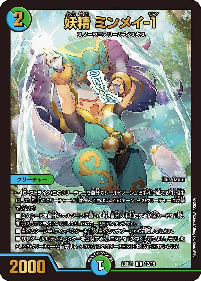 Minmei-1, Faerie