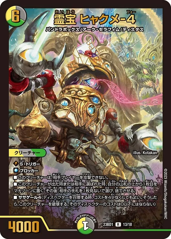 Hyakume-4, Spirit Treasure