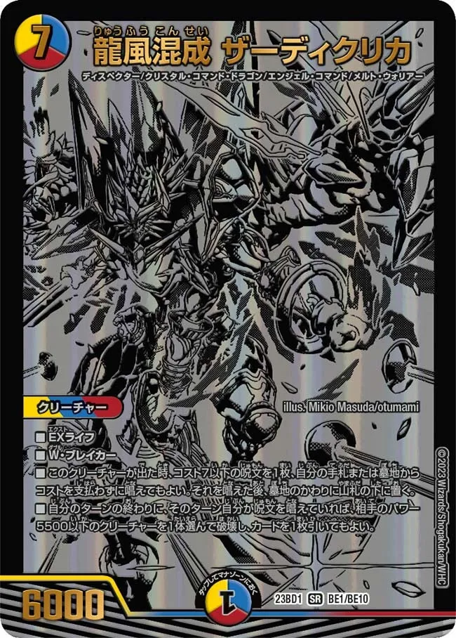 Zardiclica, Hybrid Winds Dragon