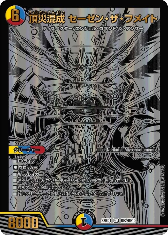 Sezen the Fumate, Hybrid Super Disaster
