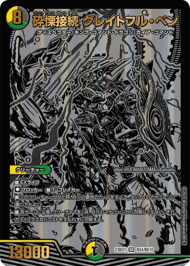 Grateful Ven, Connected Breaker Horror