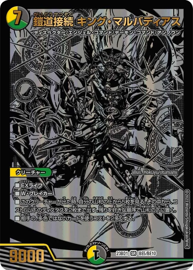 King Malvadias, Connected Armor Way