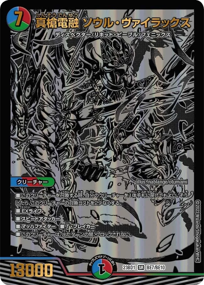 Soul Zweilax, Electrofused True Spear