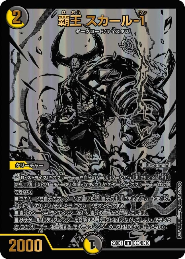 Decurl-1, Tyrant