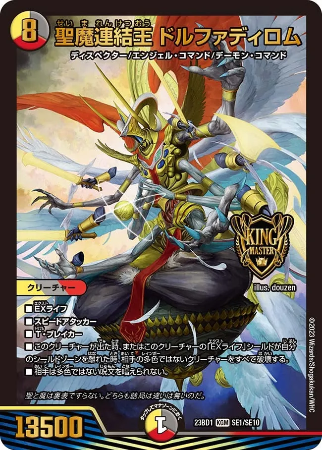 Dorphadillom, Holy Demon Concatenated King