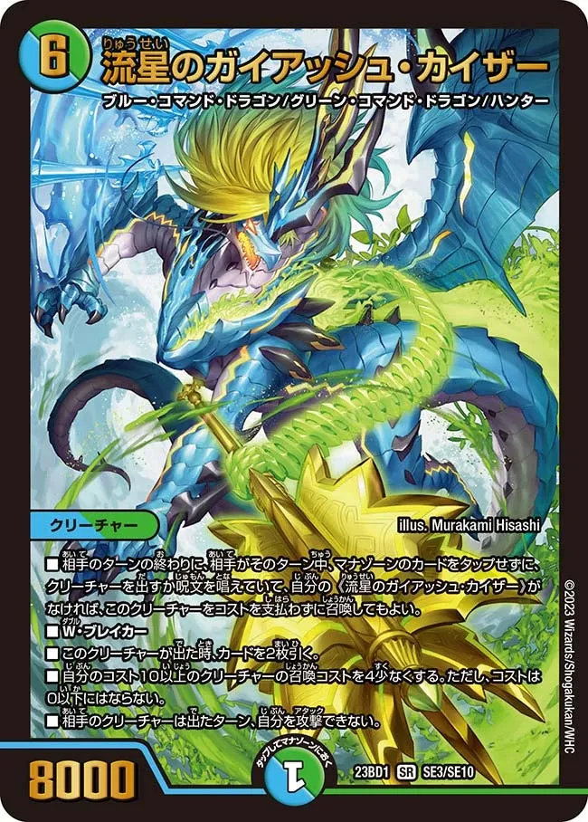 Gaiash Kaiser, the Meteor