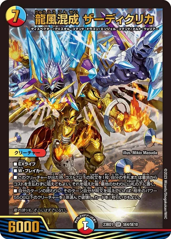 Zardiclica, Hybrid Winds Dragon
