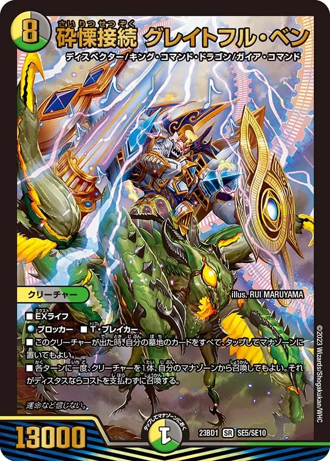 Grateful Ven, Connected Breaker Horror