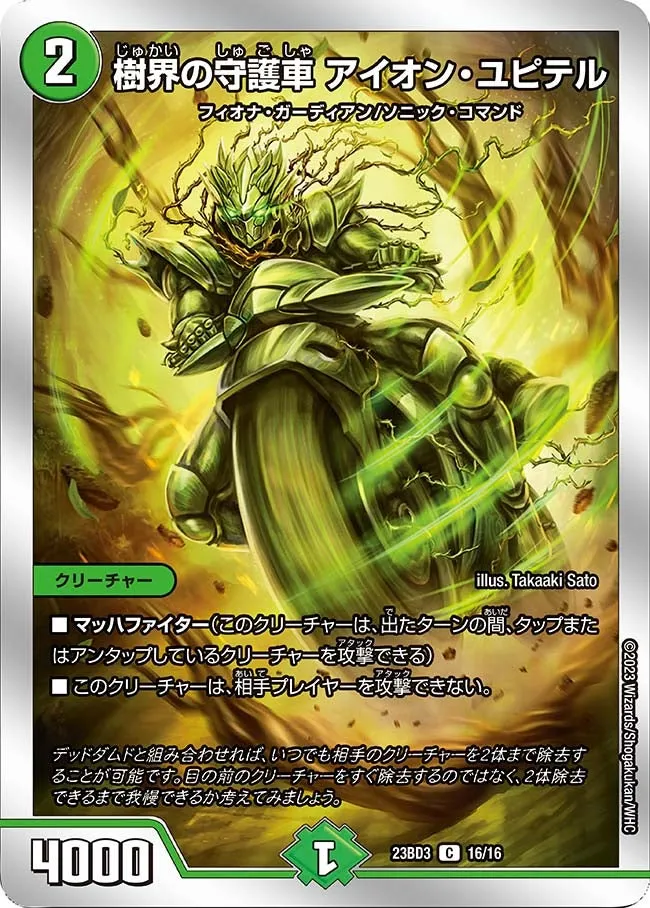 Aion Yupitel, Tree Kingdom Guardian