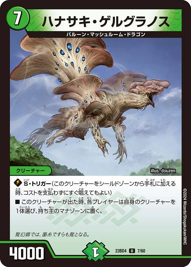 Hanasaki Gelgranos