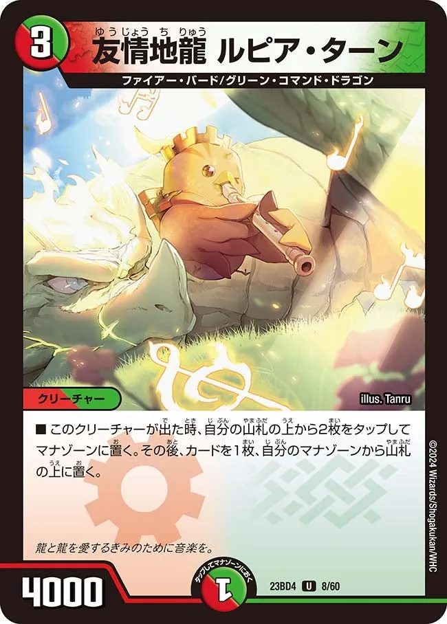 Lupia Than, Friendship Earth Dragon