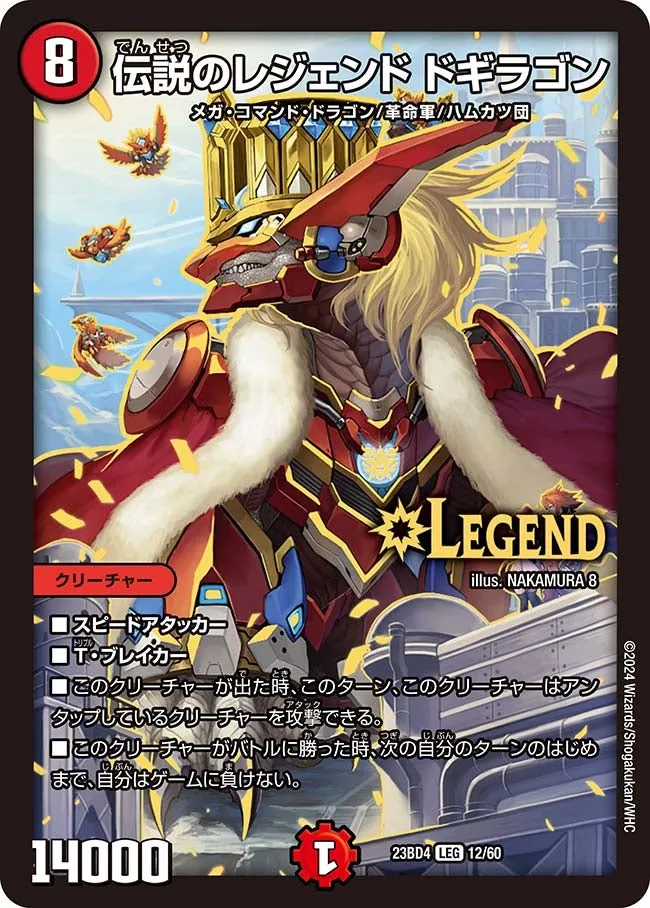 Dogiragon, Legendary Legend