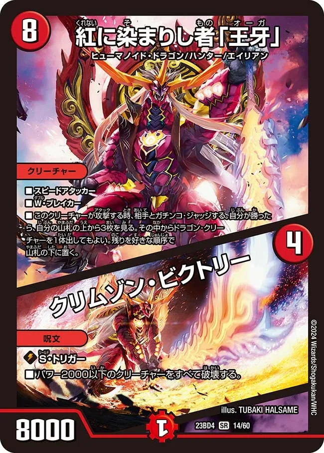 "Ogre", The One Who Dyed In Crimson