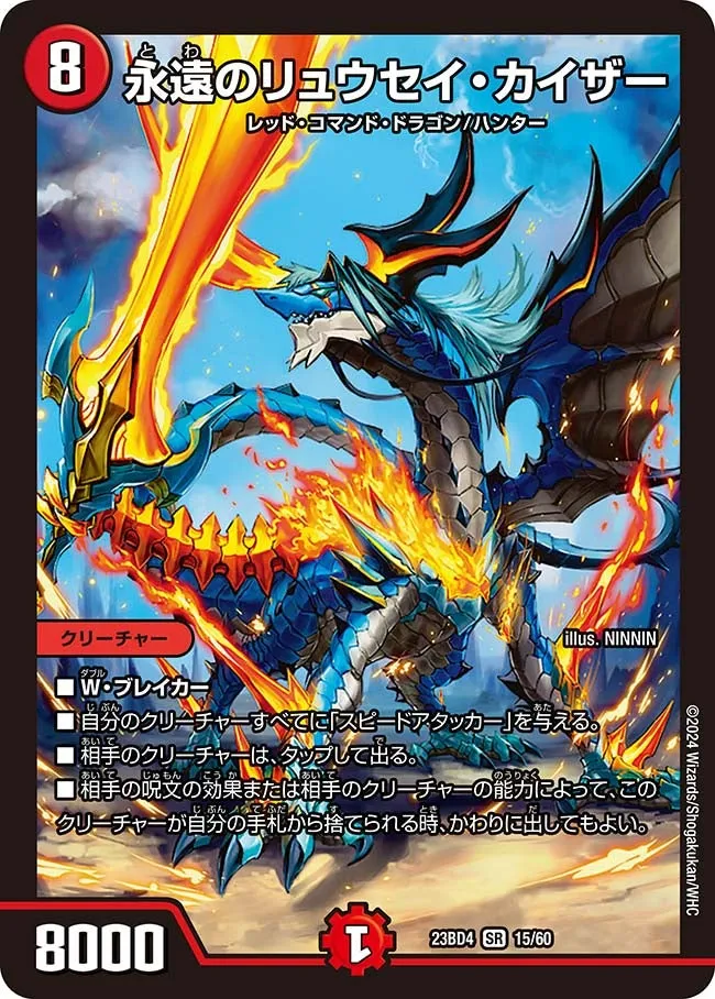 Ryusei Kaiser, the Eternal