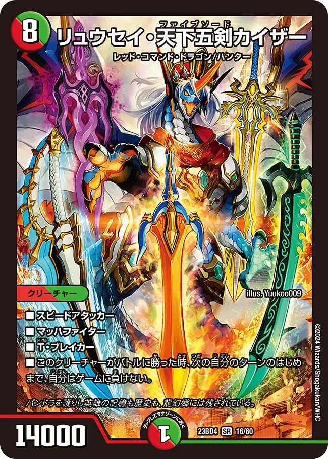 Ryusei Five Sword Kaiser