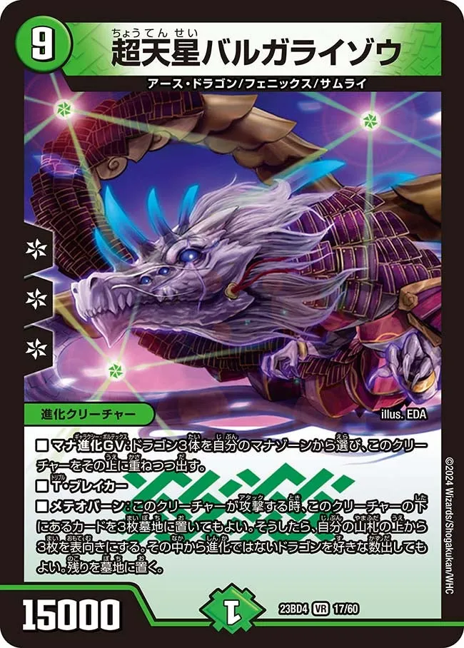 Balga Raizou, the Super-Heavenly Nova