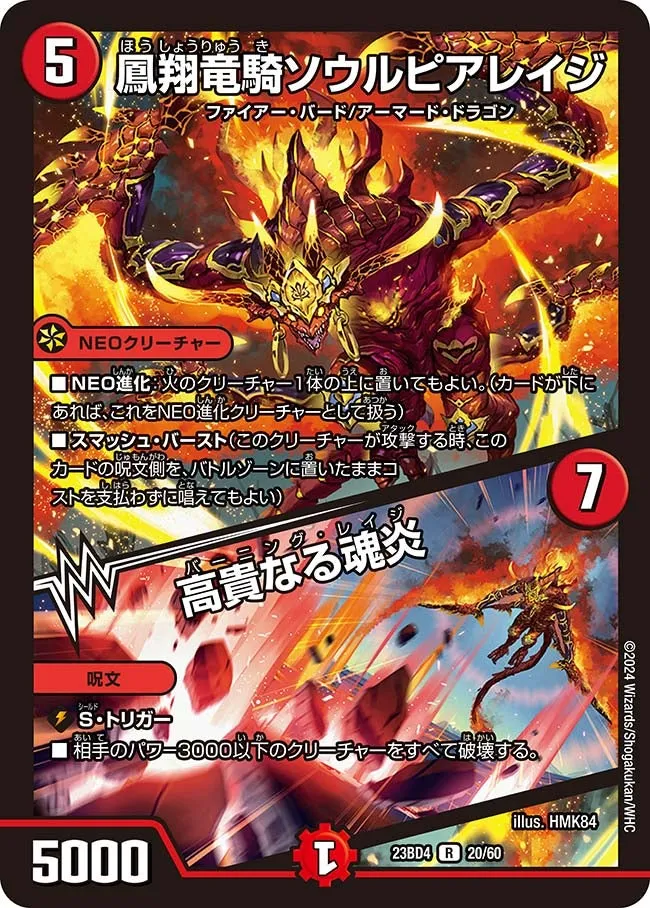 Soulupiarage, Phoenix Dragon Knight