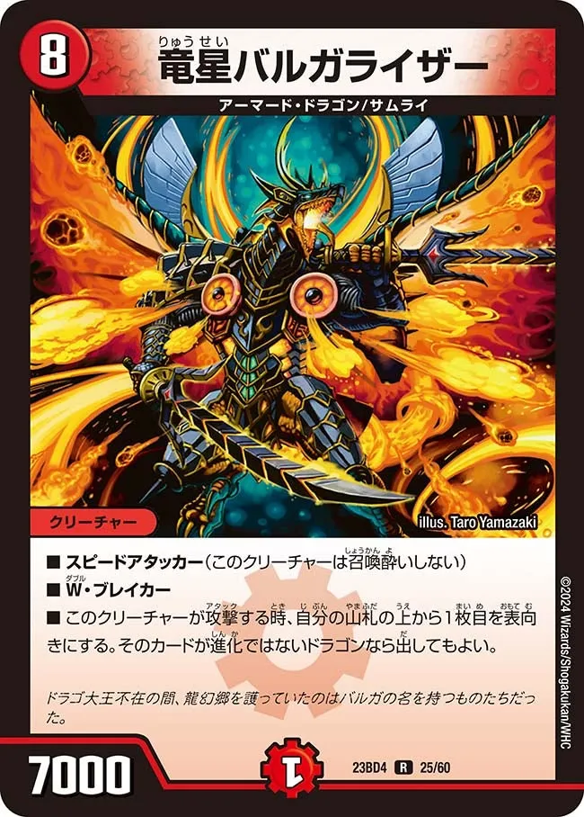Balga Raiser, the Dragonic Meteor