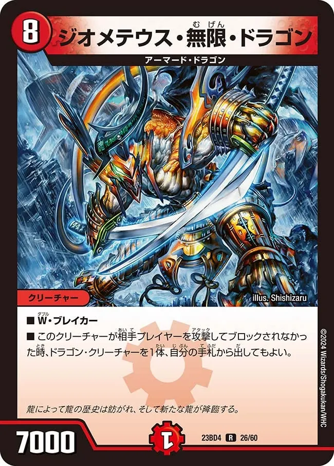 Geometeus Infinite Dragon