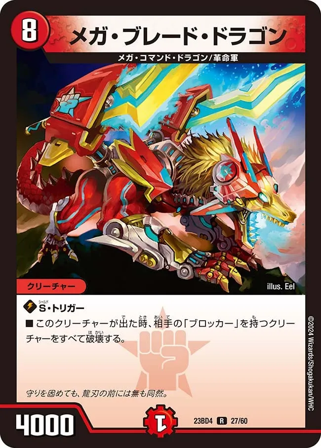 Mega Blade Dragon