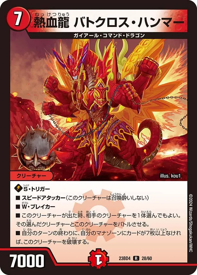 Batocross Hammer, Passion Dragon