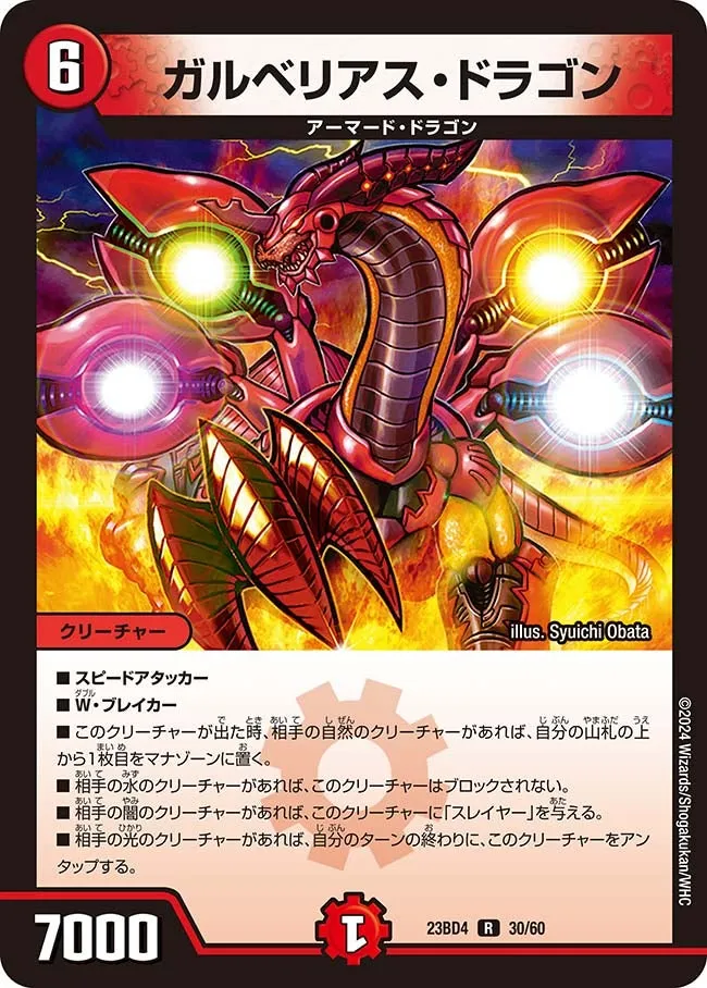 Galberius Dragon
