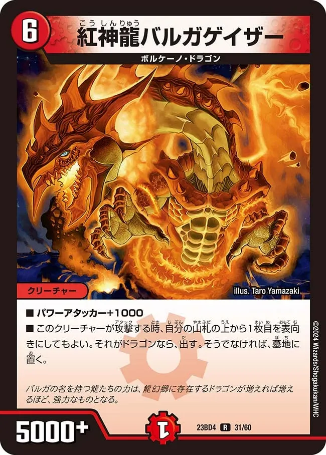 Magmadragon Balga Geyser