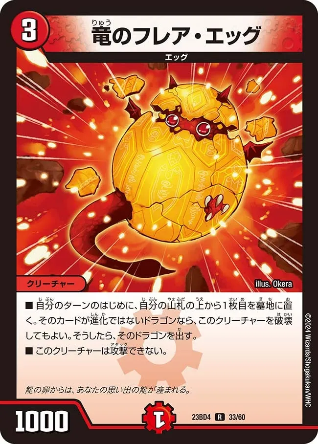 Dragon Flare Egg