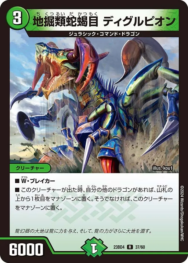Digorpion, Ground Digging Snakekind