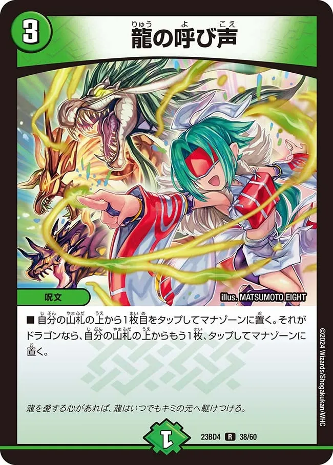 Call for Dragons