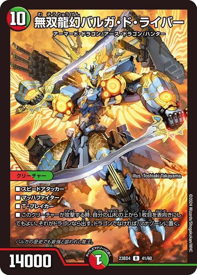 Balga Do Raiba, Matchless Dragon Phantom