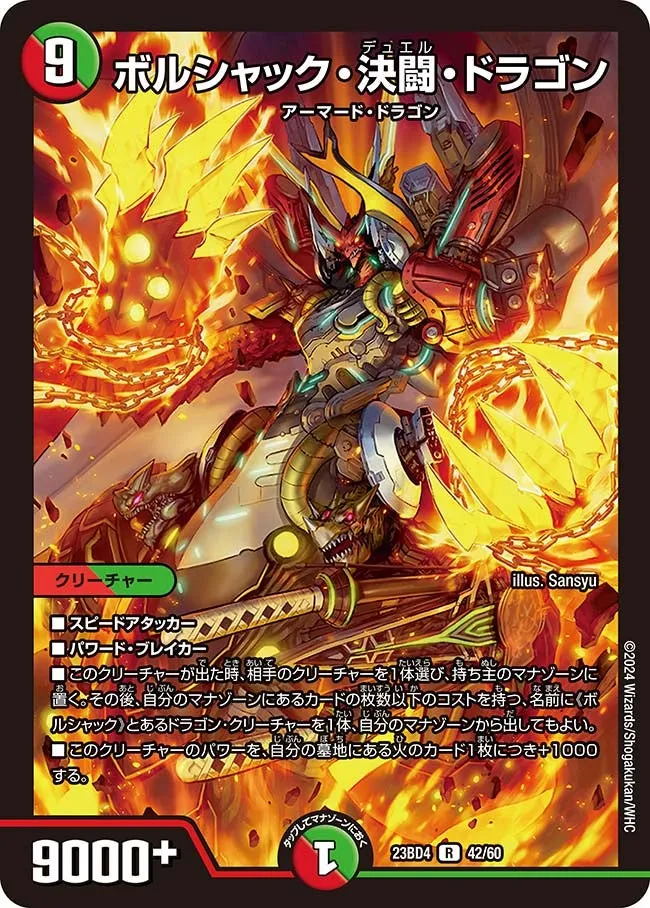 Bolshack Duel Dragon