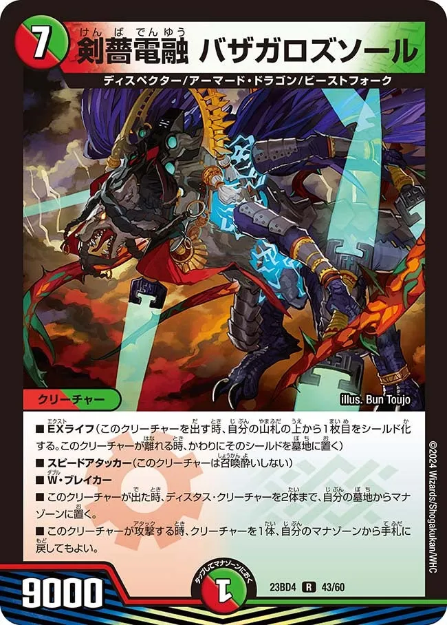 Bazagaroszeal, Electrofused Sword Rose