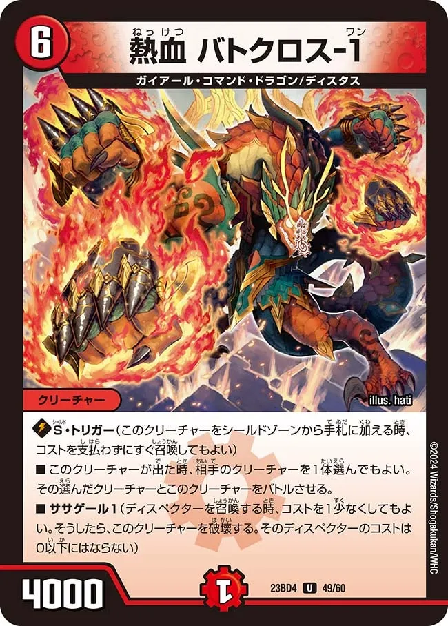Batocross-1, Passion