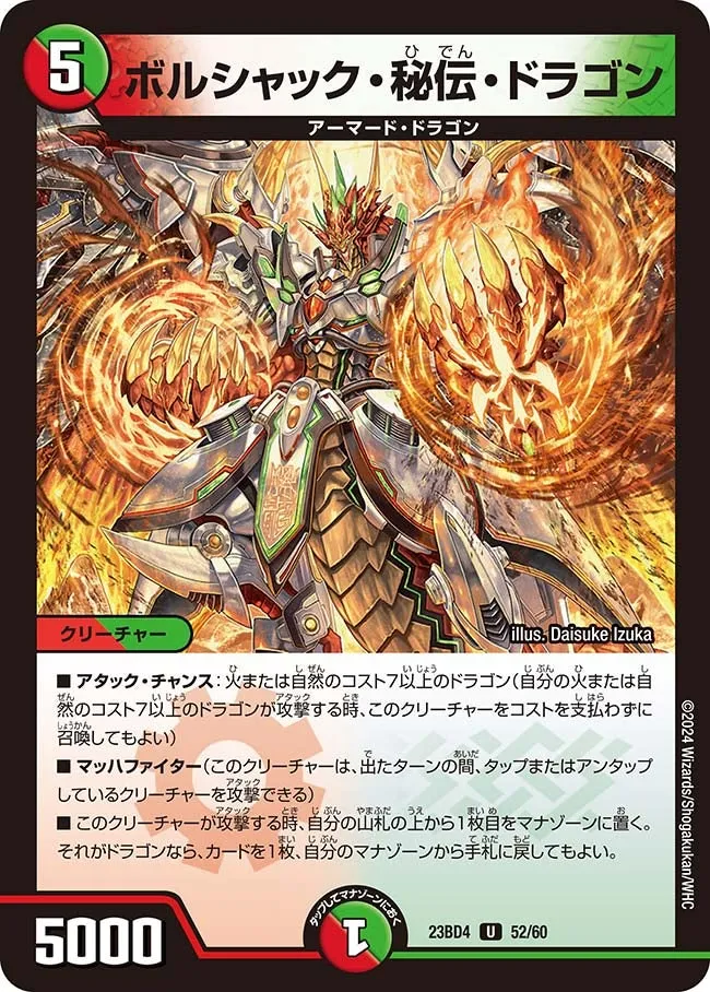Bolshack Secret Dragon