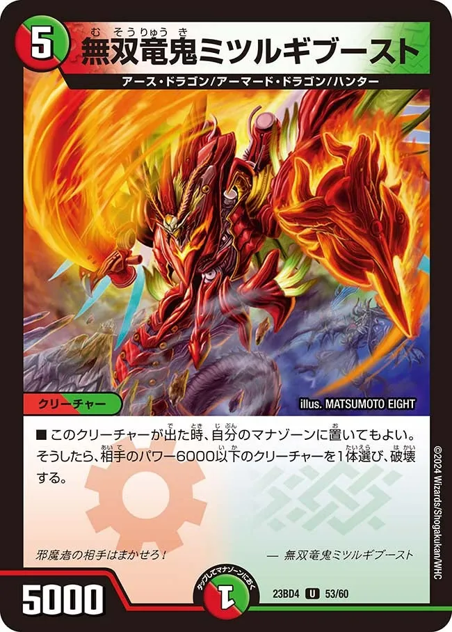 Mitsurugi Boost, Matchless Dragon Demon