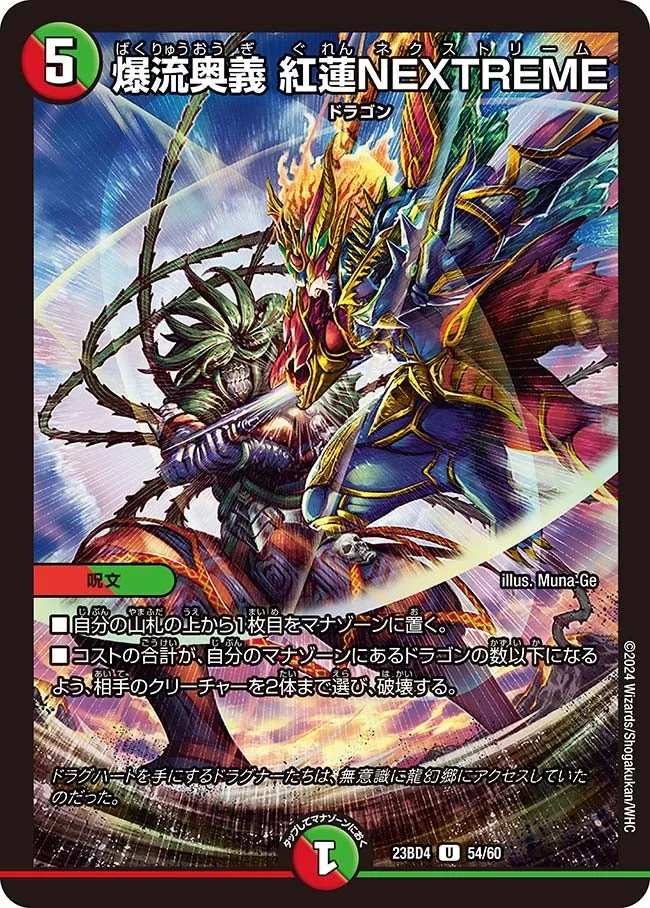 Crimson NEXTREME, Explosive Dragon Mystery