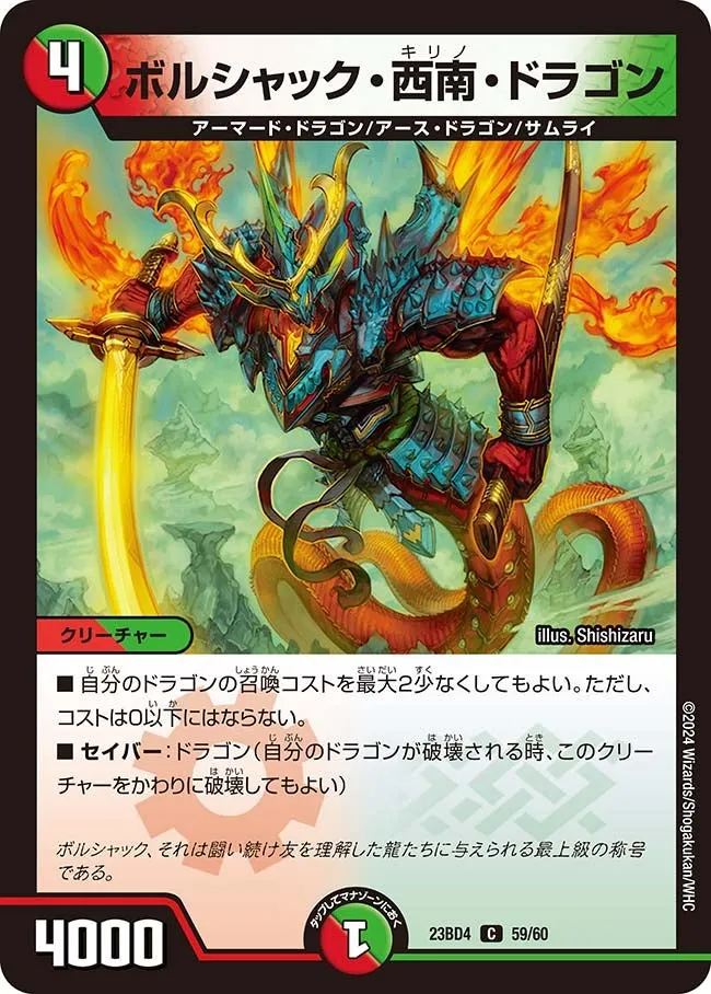 Bolshack Kirino Dragon