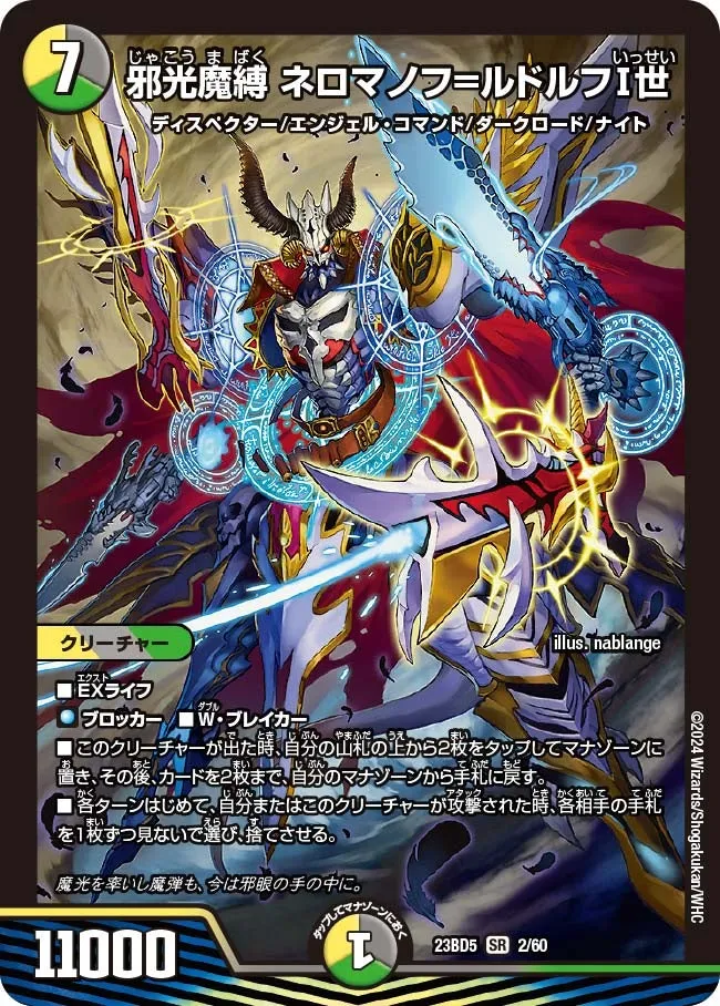 Neromanov = Rudolph the 1st, Demonic Light Mystic Bind